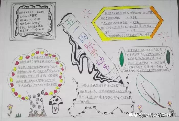 幼儿园五一劳动节黑板报简单漂亮,五一劳动节手抄报名人名言和诗歌