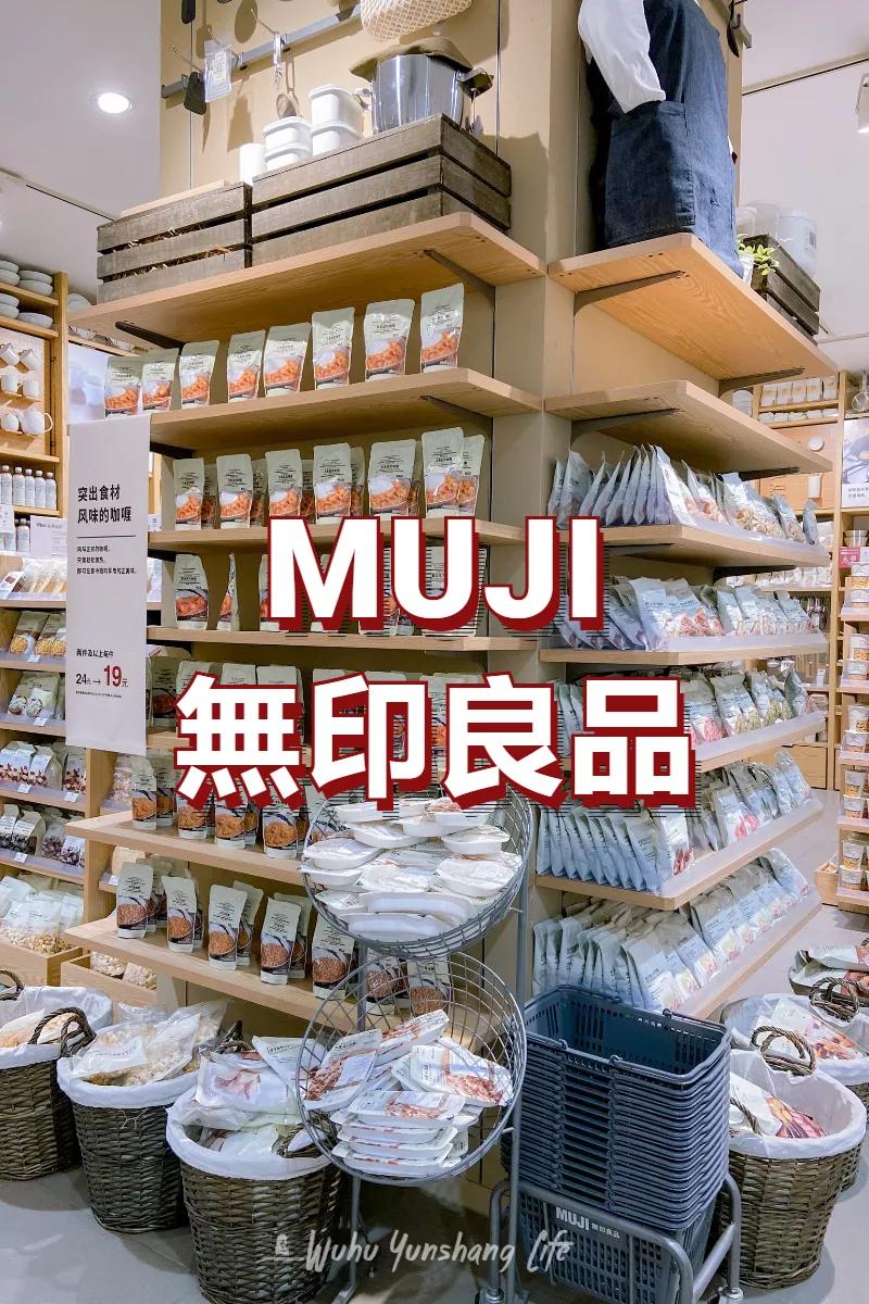 无印良品哪些性价比高值得买,无印良品连续降价