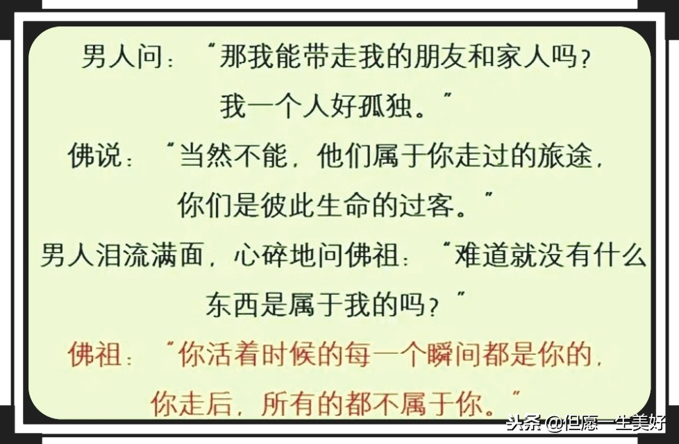 富人与佛,富人与高僧对话