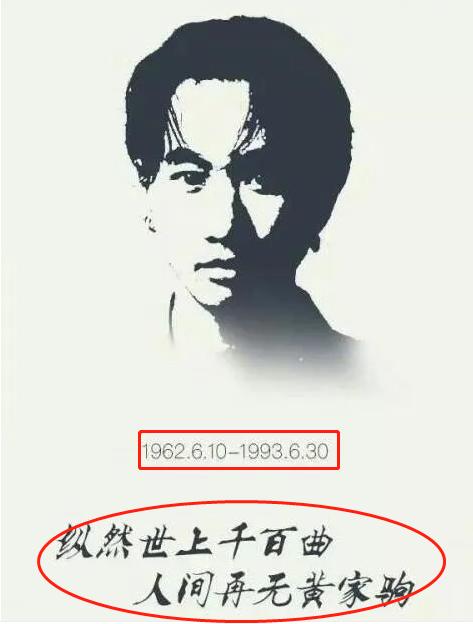 黄家驹有什么传奇事件,揭秘黄家驹成名