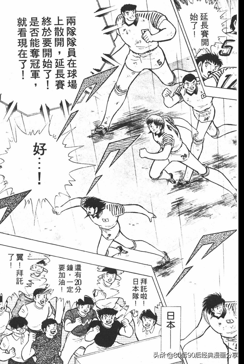 足球小将19空翼,足球小将大空翼169