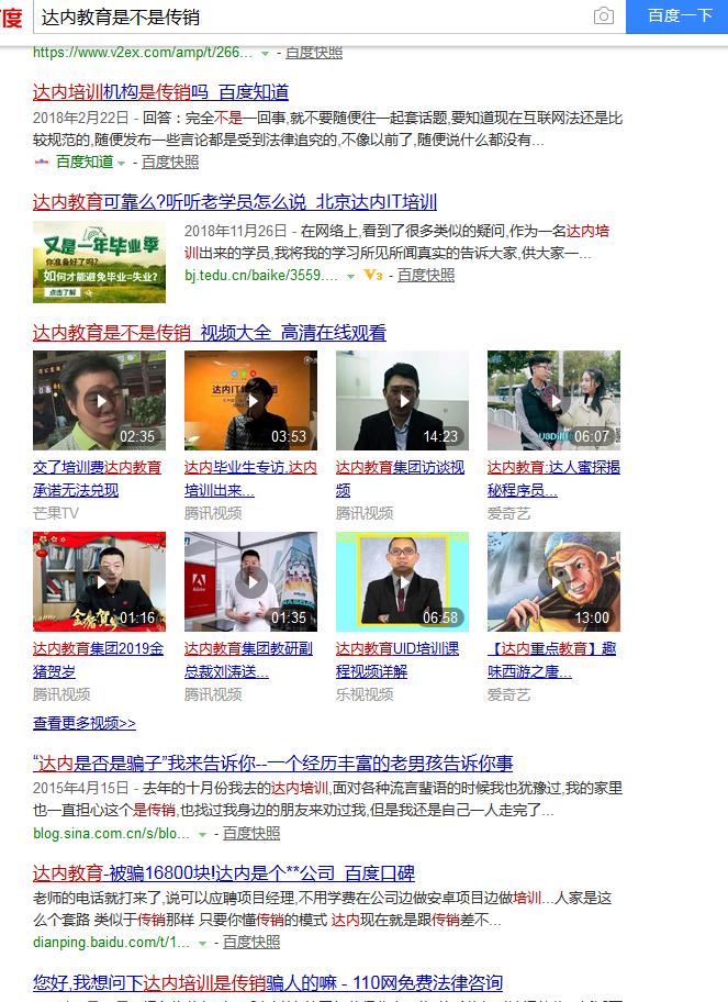 达内教育负面,达内教育培训骗局