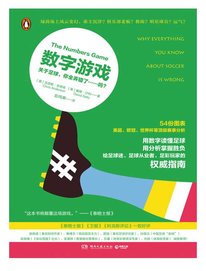 赢球靠实力,赢球靠进攻夺冠靠防守