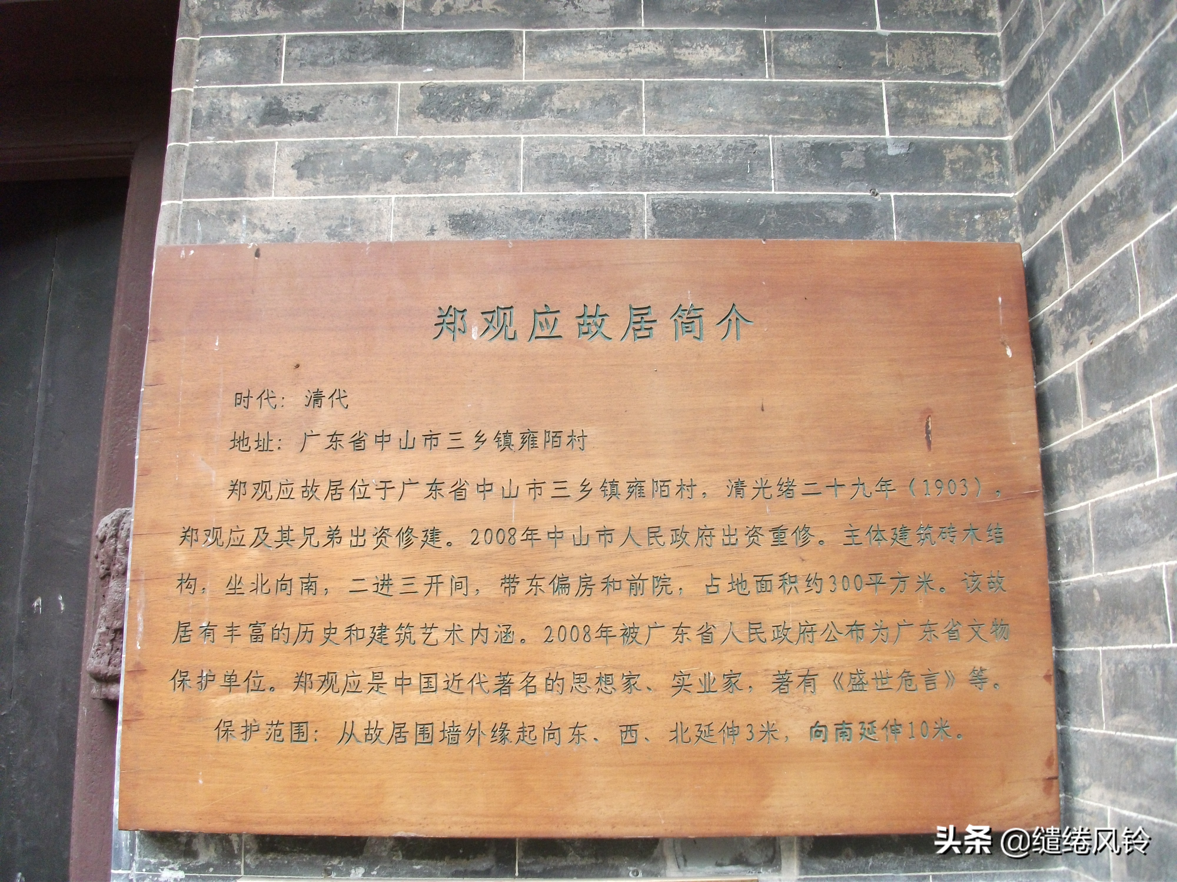 雍陌村郑观应故居,三乡郑观应故居视频