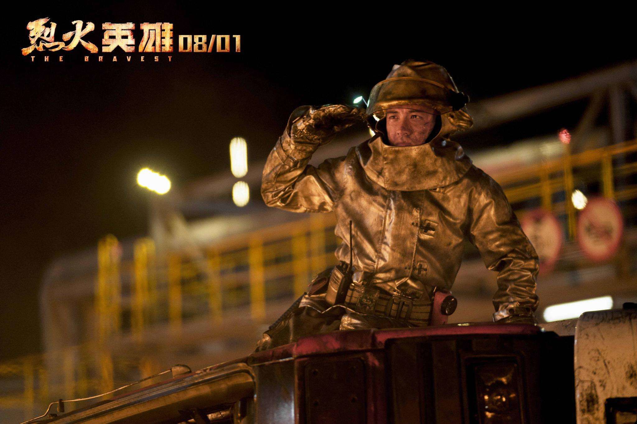 烈火英雄致敬,消防电影烈火英雄