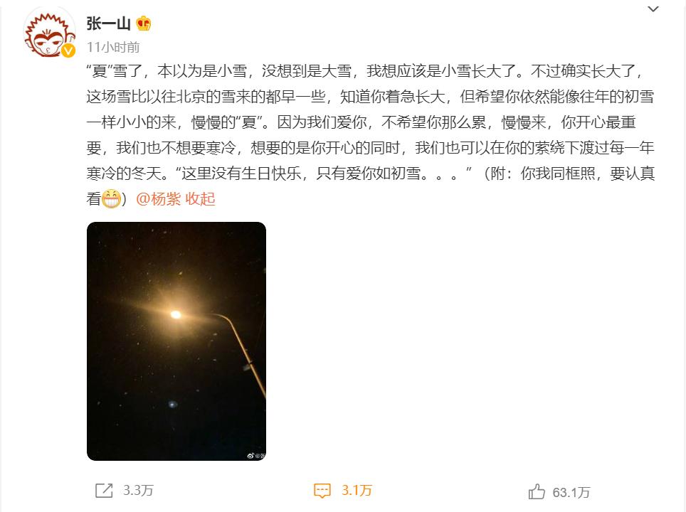 张一山长文庆祝杨紫27岁生日,杨紫发文给张一山庆生了吗