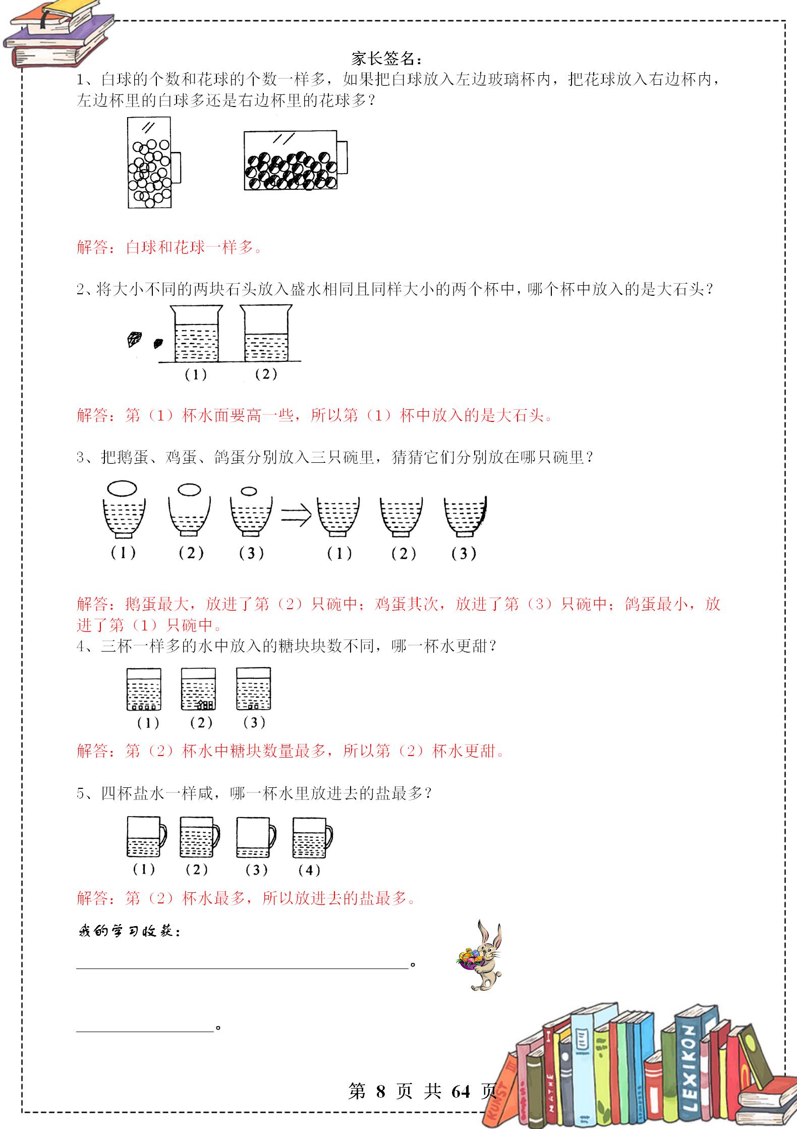 一年级奥数举一反三全套讲解,一年级举一反三练习题可打印