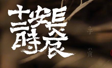 长安十二时辰播出反响,长安十二时辰播出会怎么样