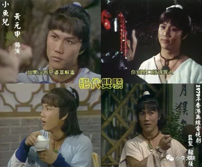 《绝代双骄》五个版本PK，谁才是你心中的小鱼儿花无缺