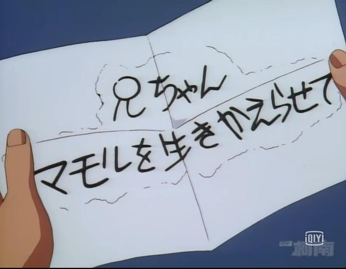 名侦探柯南职业球手威胁事件,足球选手恐吓