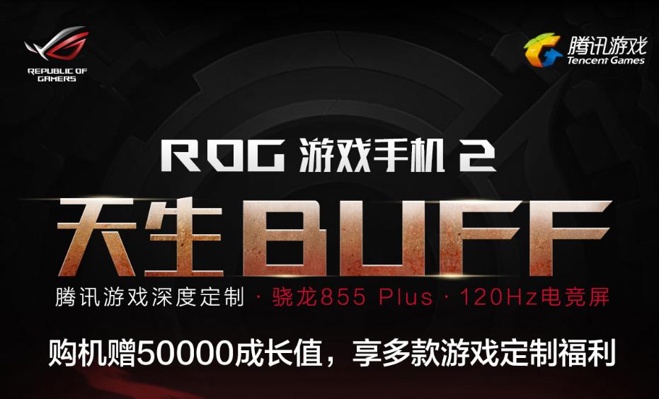 ROG又放新福利，购机即送5W心悦值，四舍五入等于手机白给？