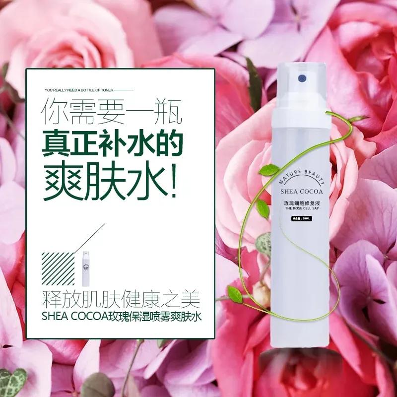 玫瑰细胞液和玫瑰鲜花补水液,玫瑰细胞液保湿