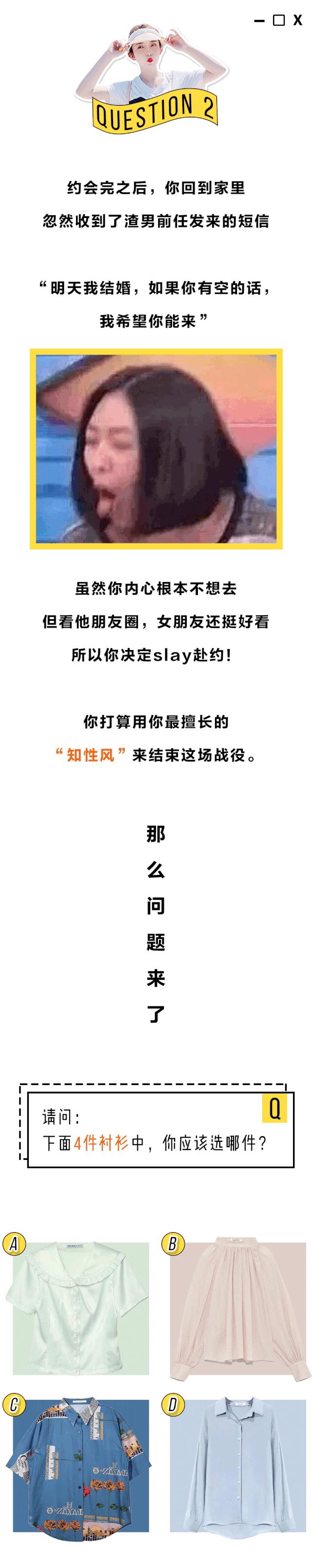 测测你的穿衣搭配能打几分,给大s衣品打分