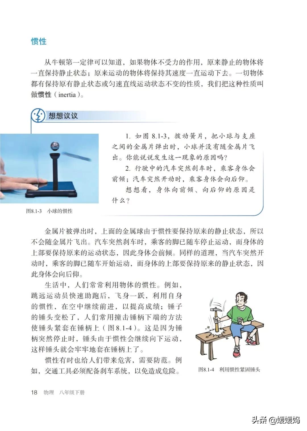 寒假八年级物理预习教辅,物理沪粤版八年级下册课本教材