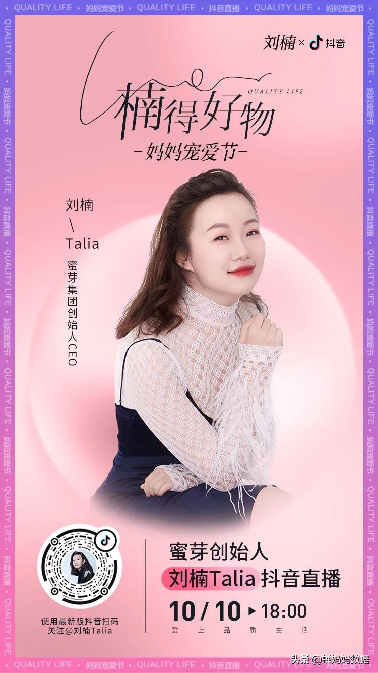 蜜芽严选刘楠,蜜芽刘楠