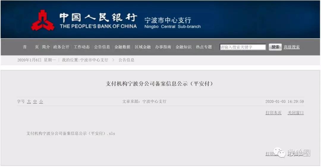 平安付外卡收单,平安银行联合收单