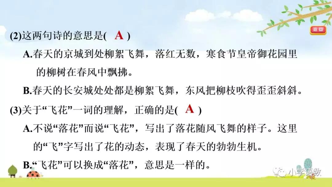 六年级下册10古诗三首ppt完整版,部编版六年级下册第三课古诗图解