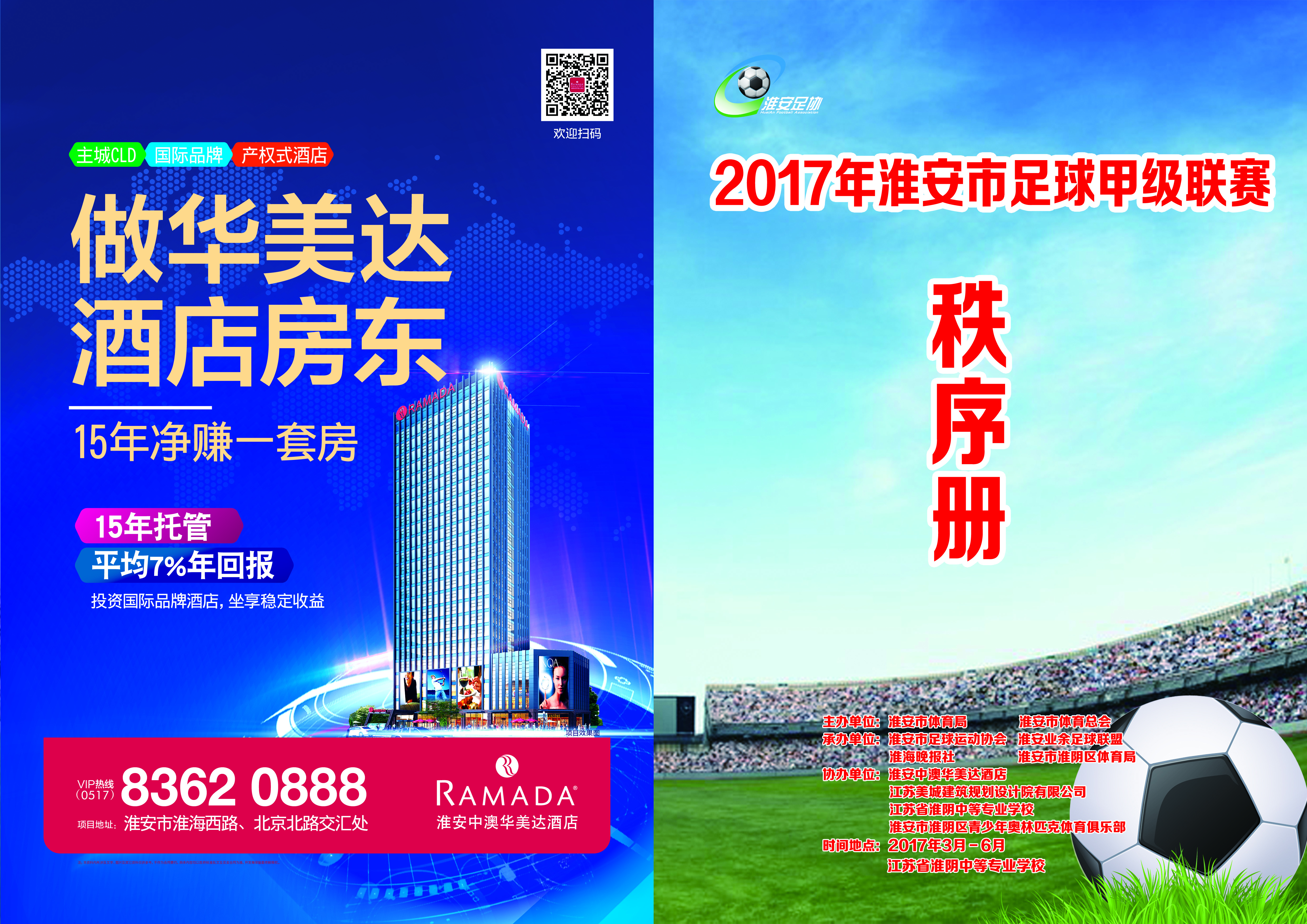 2024年江苏省足球联赛淮安,江苏淮安八人制足球赛事
