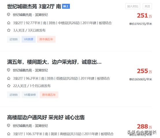 滨湖世纪城徽杰苑便宜,滨湖二手房急售哪家靠谱