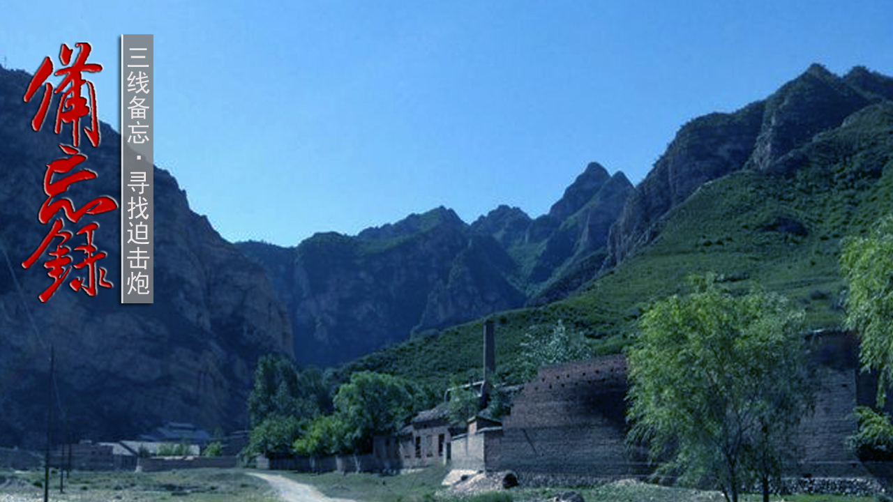 原奉天迫击炮厂旧址建筑简介,远去的炮声