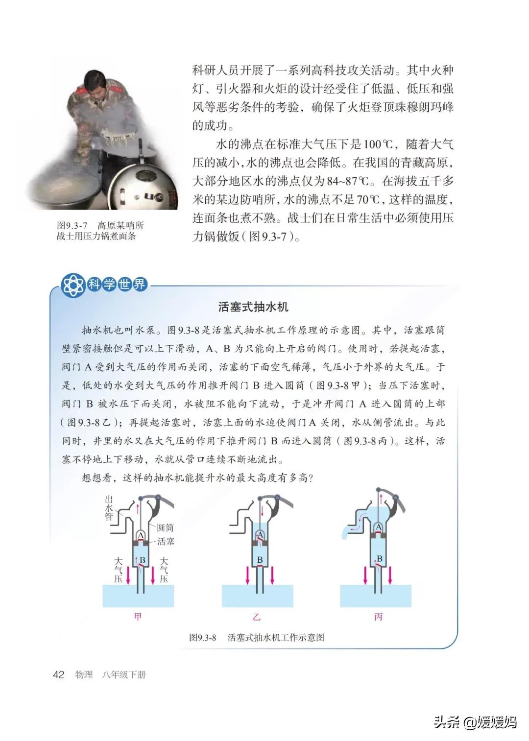 寒假八年级物理预习教辅,物理沪粤版八年级下册课本教材