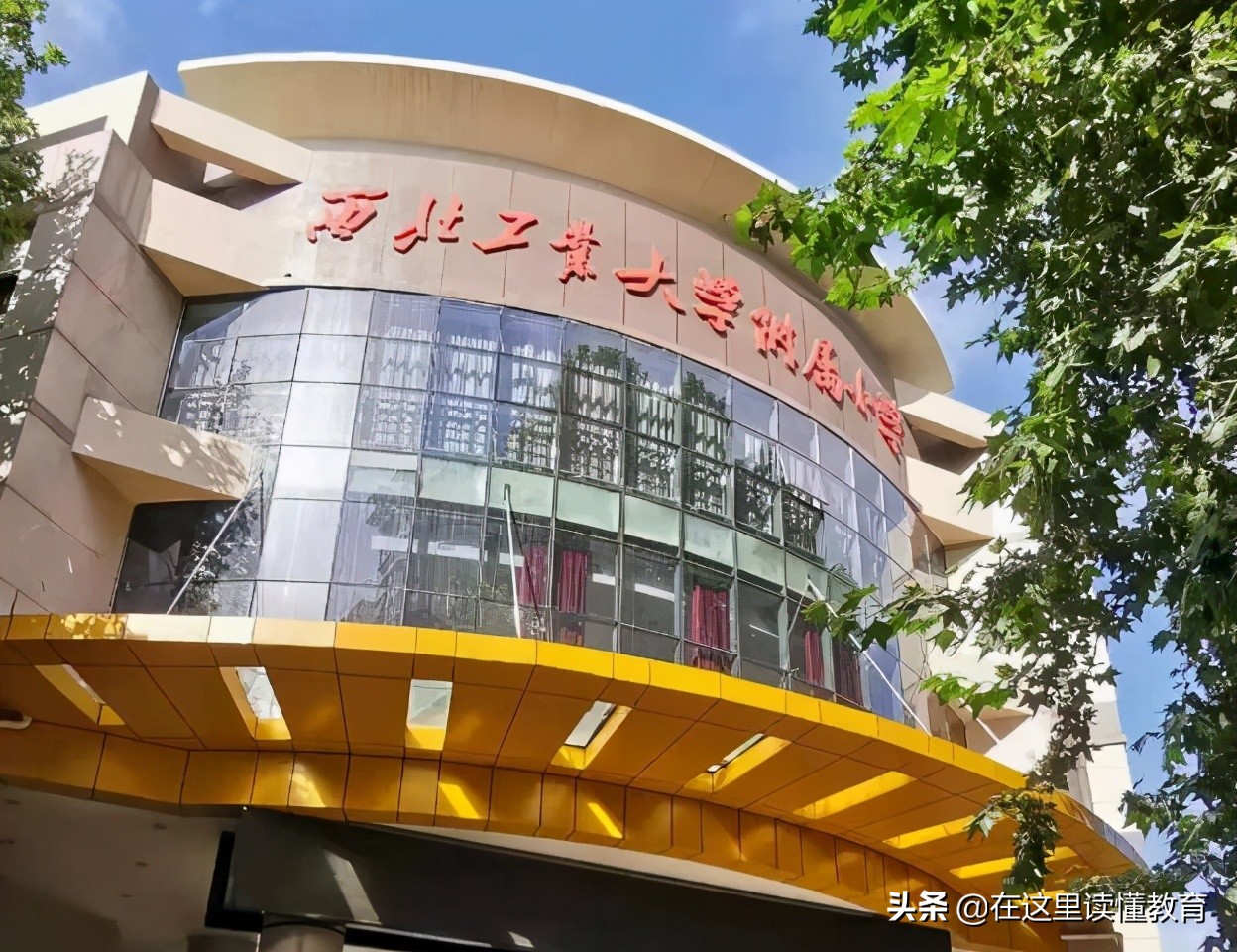 西安西工大系小学排名,西工大附小2022年入学条件