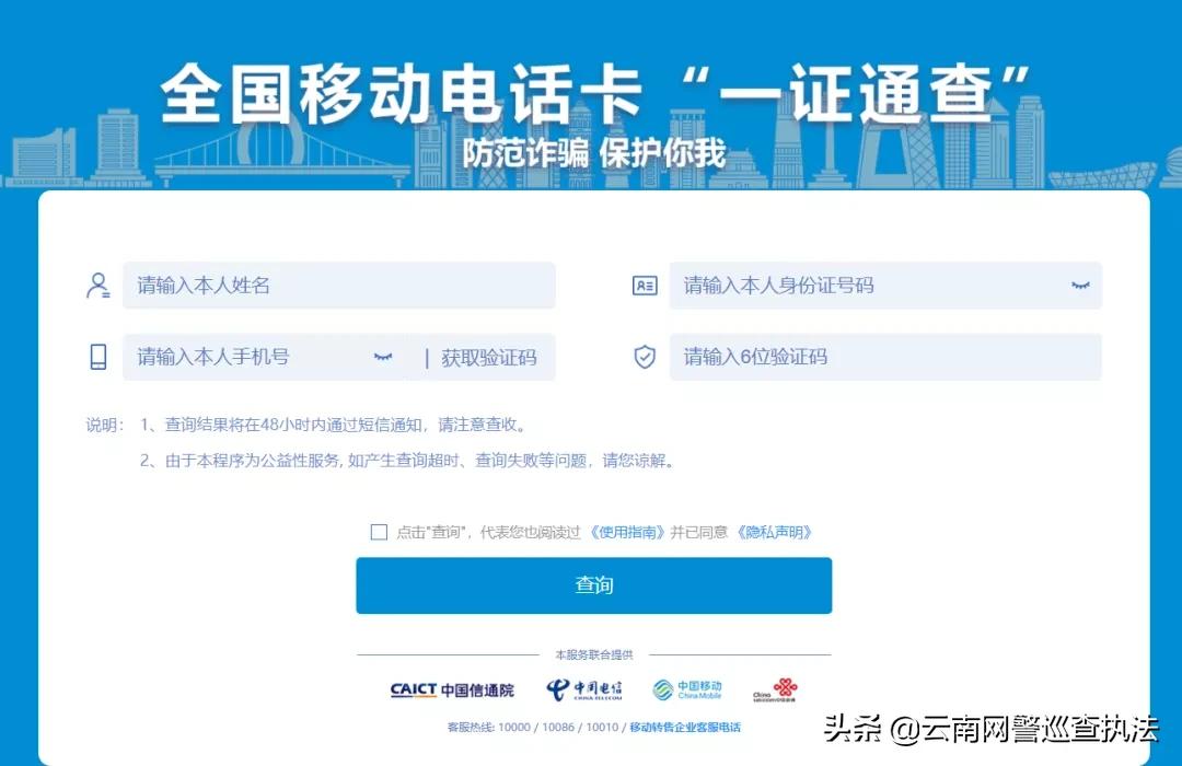全国电话卡一证通查询,中国移动一证通查询系统