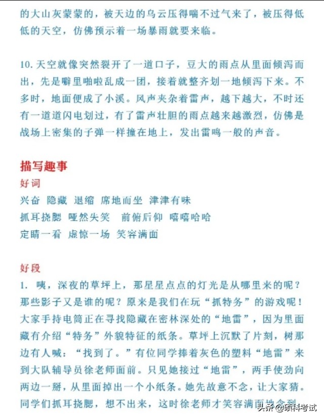 小学语文好词好句好段摘抄,小学1-6年级好词好句好段