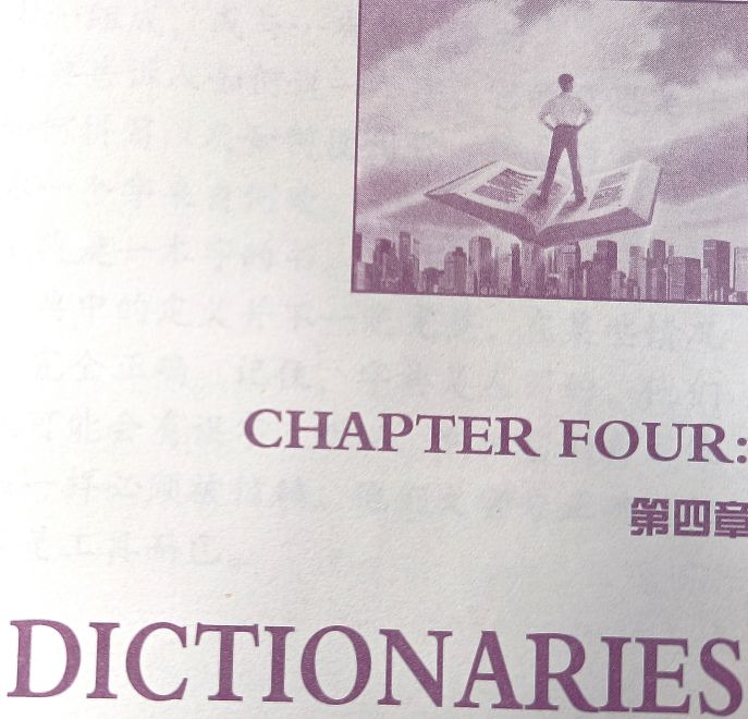 巨变学习法系列：如何使用字典（中英对照）