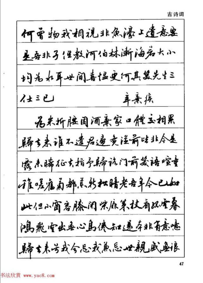 田英章钢笔行书字帖,田英章钢笔红楼梦行书字帖