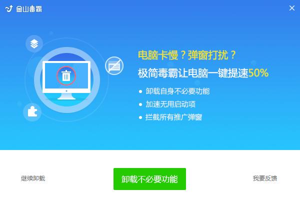 卸载金山毒霸对电脑有影响吗,卸载金山毒霸系统会瘫痪吗