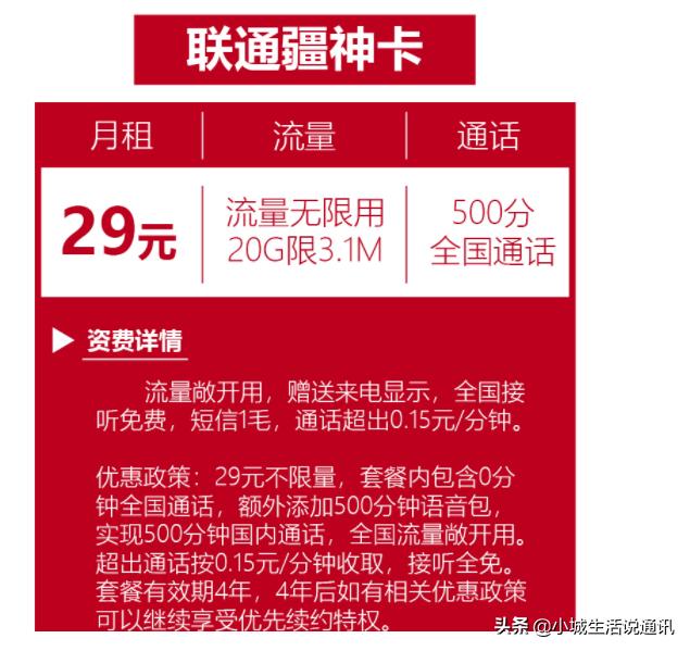 联通29元120g无限流量套餐,联通29块月租套餐10g流量200分钟