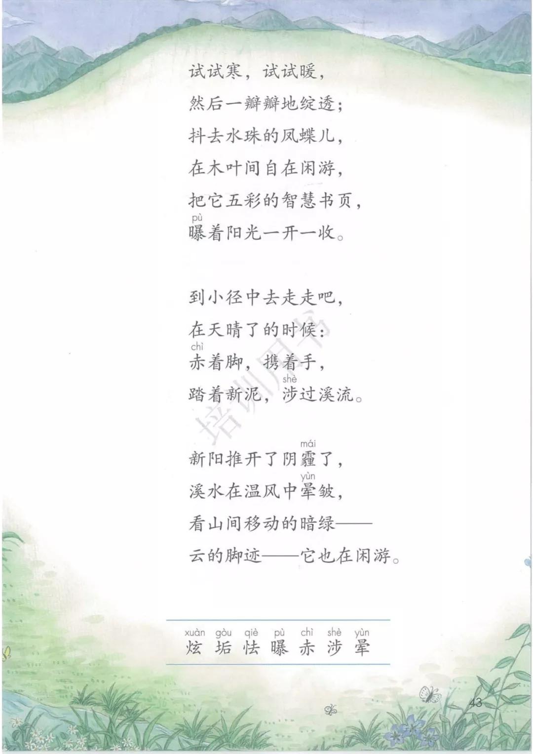 4年级语文下册电子版课本人教版,4年级语文下册电子课本人教版