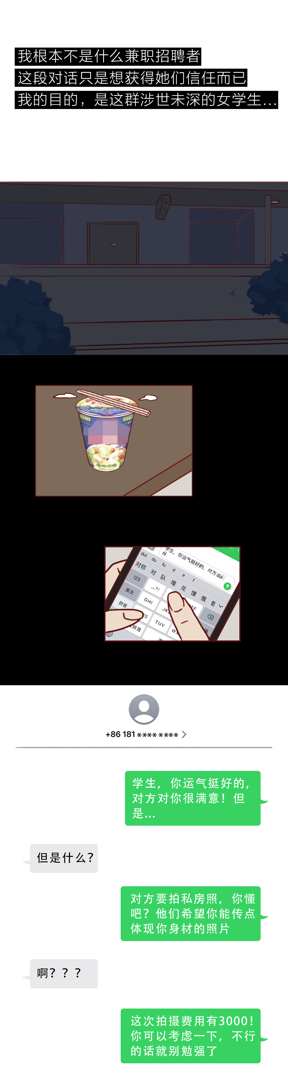 真实漫画：一群邪恶的人对女性虎视眈眈，请警惕这样的*局骗**