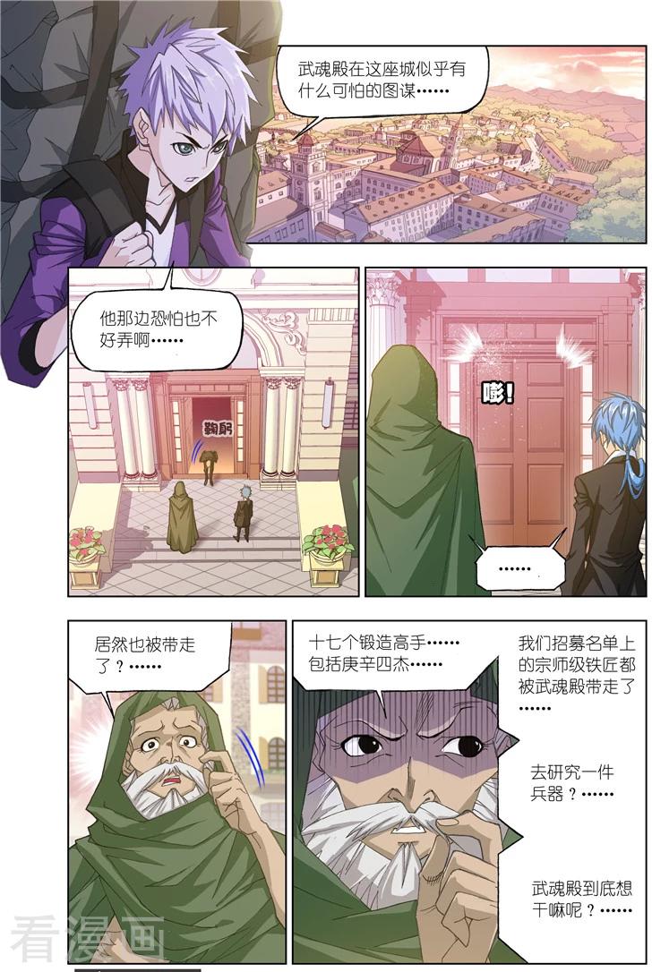 斗罗大陆481话—490话