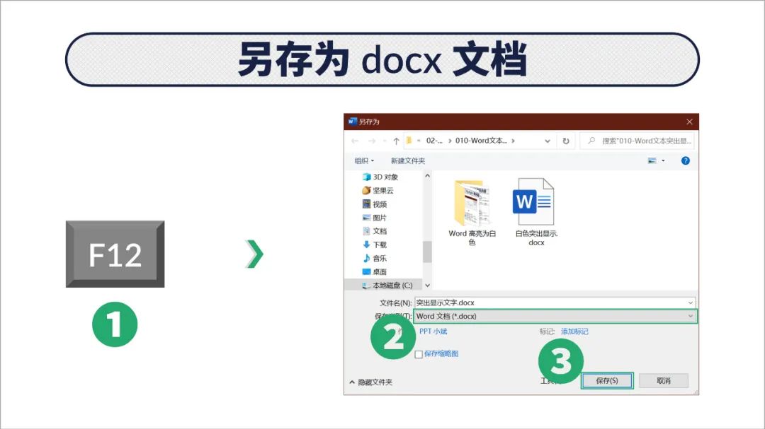 word文本突出显示怎么改变,word文本格式怎么设置