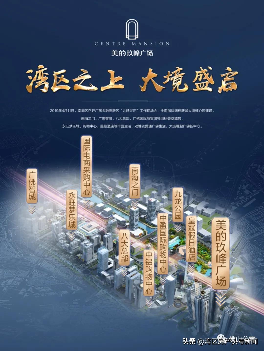 佛山大沥美的玖峰广场,佛山大沥美的玖峯