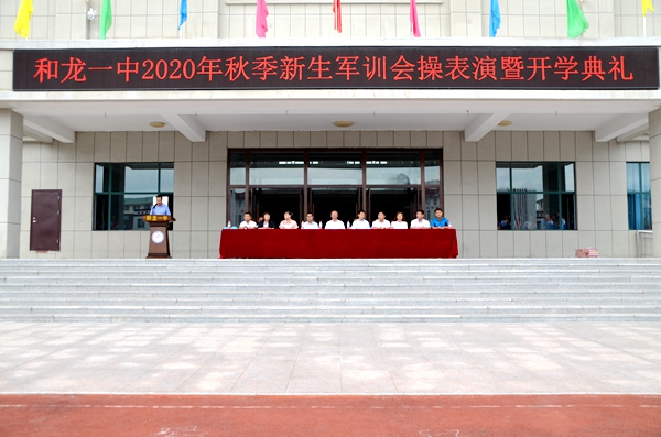 2020高一新生军训汇演仪式流程,一中军训开幕式