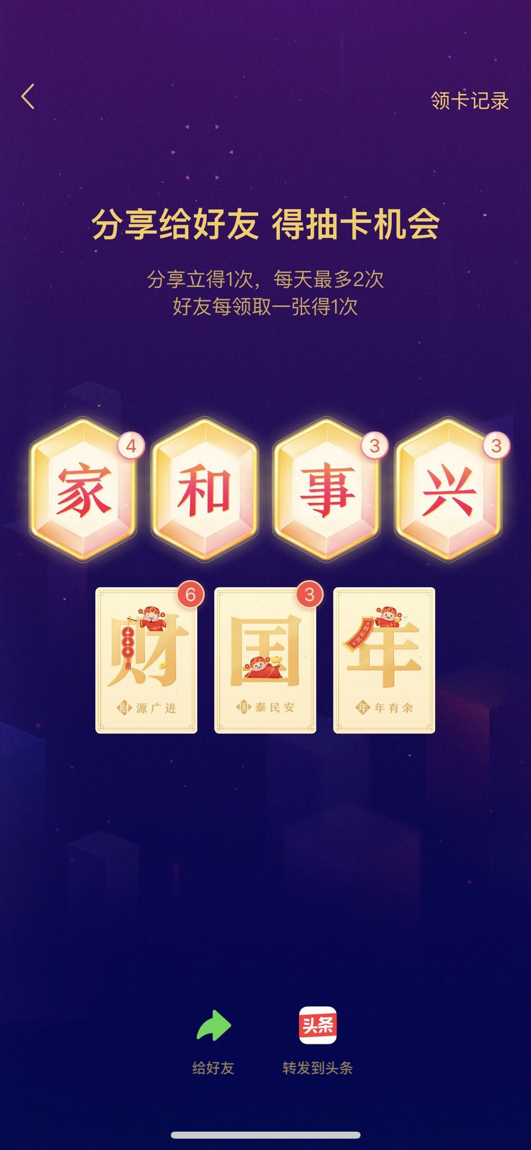 全民集卡,集全卡成功怎么分1亿