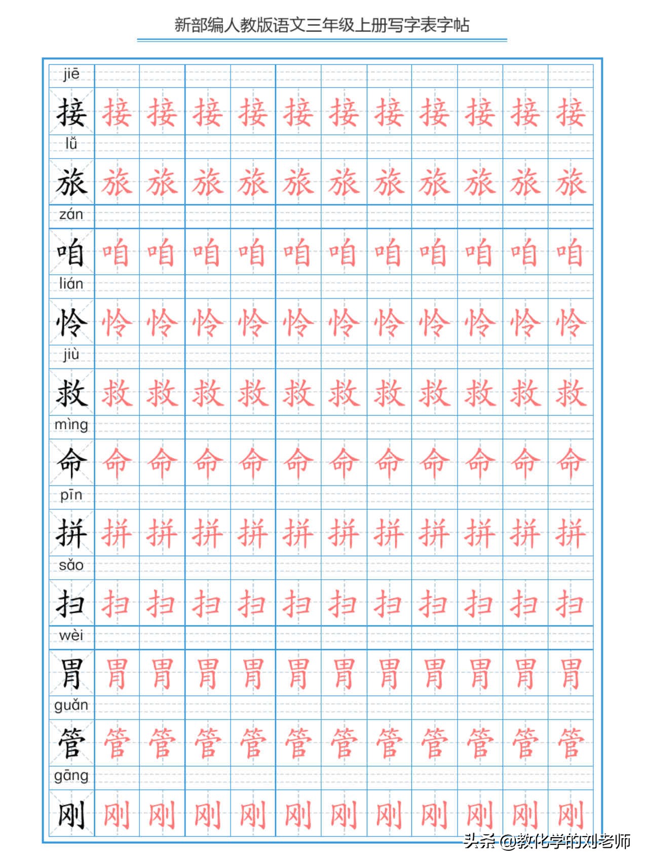 三年级上册语文字帖练字人教版,部编版三年级上册练字帖可打印