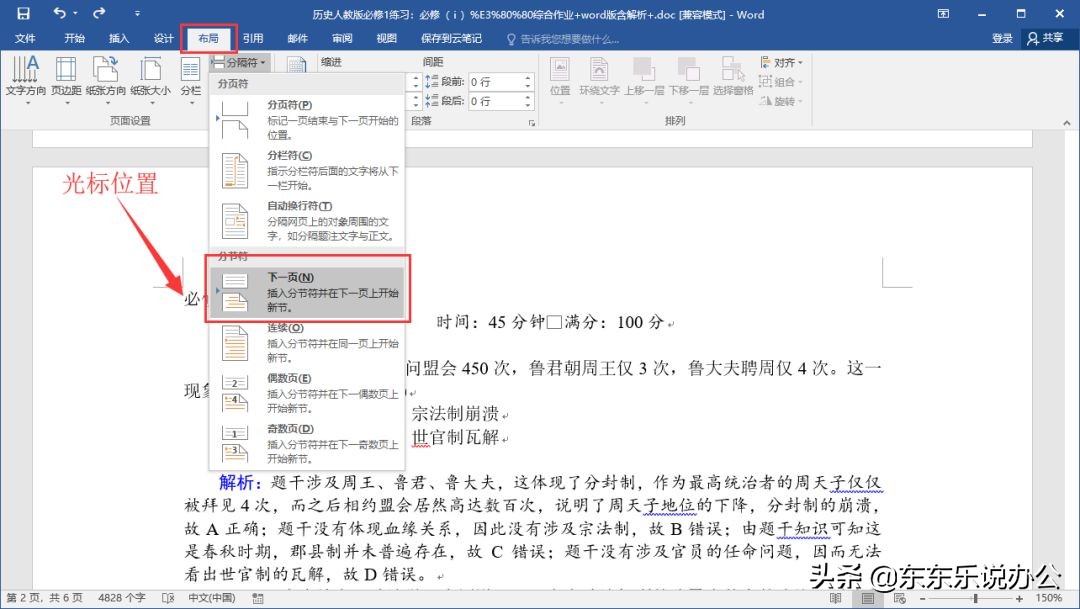 word页码设置详细步骤,word页码设置技巧看这一篇就够了