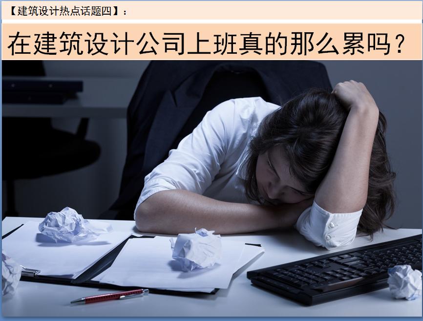 建筑设计行业问题,建筑设计就业困惑