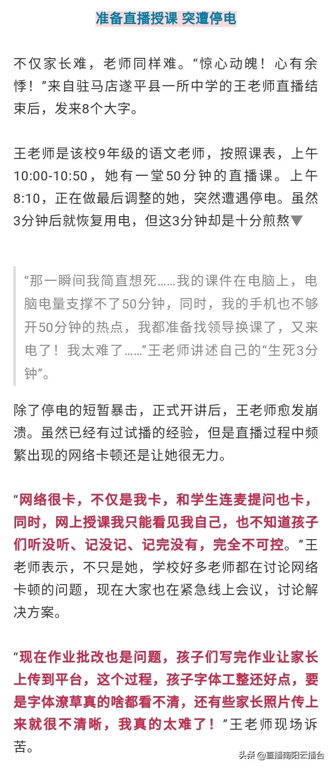 河南“开学”第一天实况曝光！老师当主播，家长各种慌...