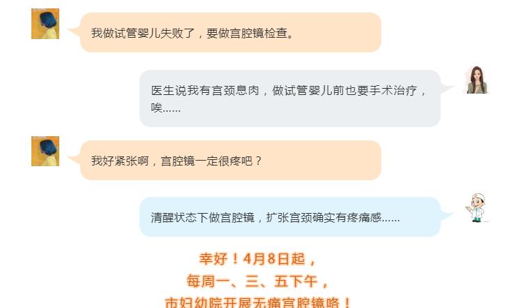 宫腔镜女性的福音先进设备,江西省妇幼保健院无痛宫腔镜