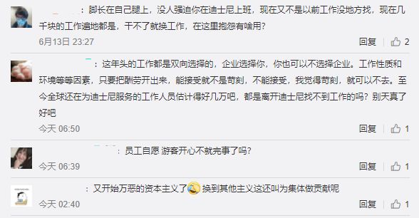 迪士尼公司工作环境,上海迪士尼工作态度