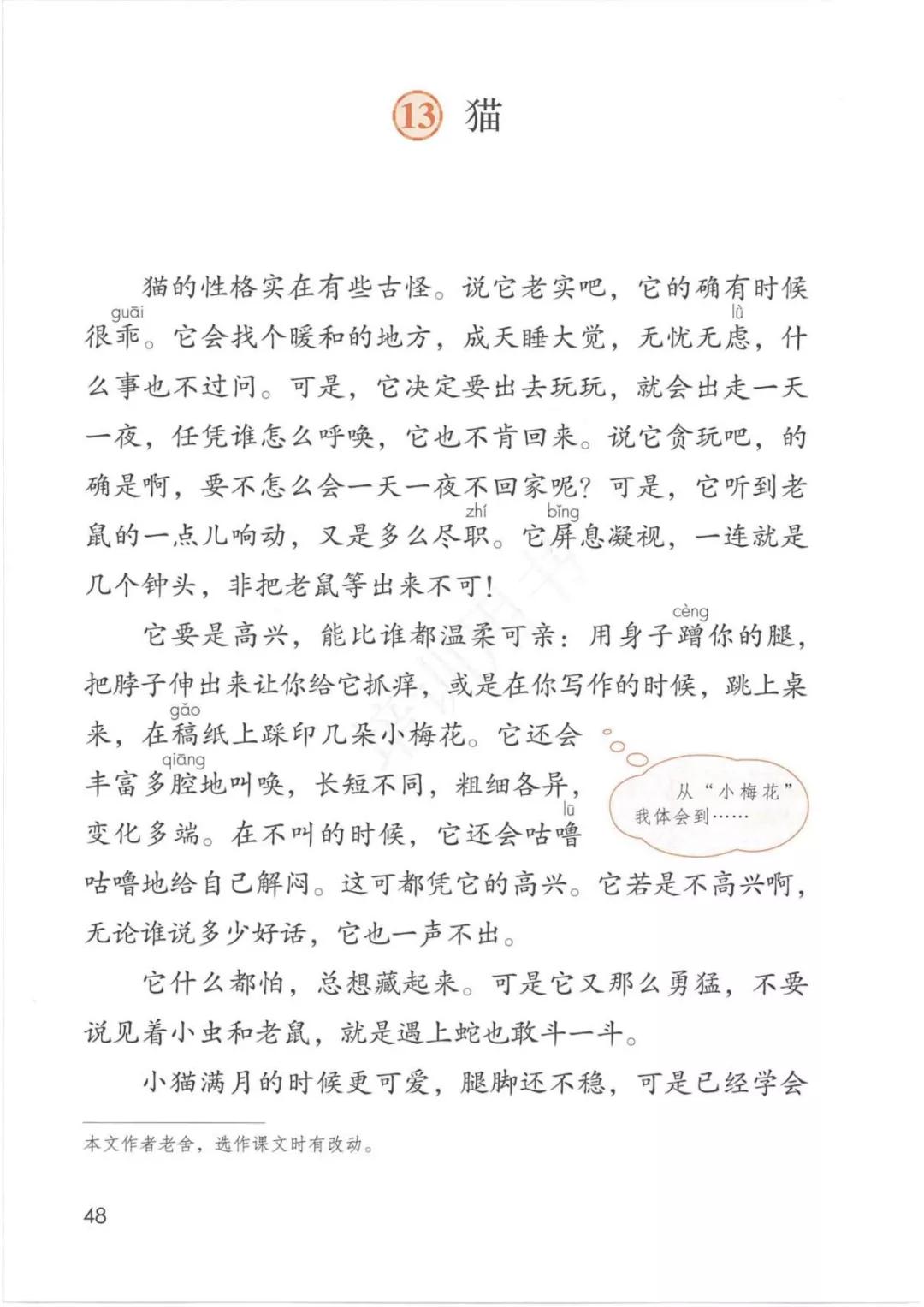 完整版|部编人教版语文四年级下册教材课本，最新高清版