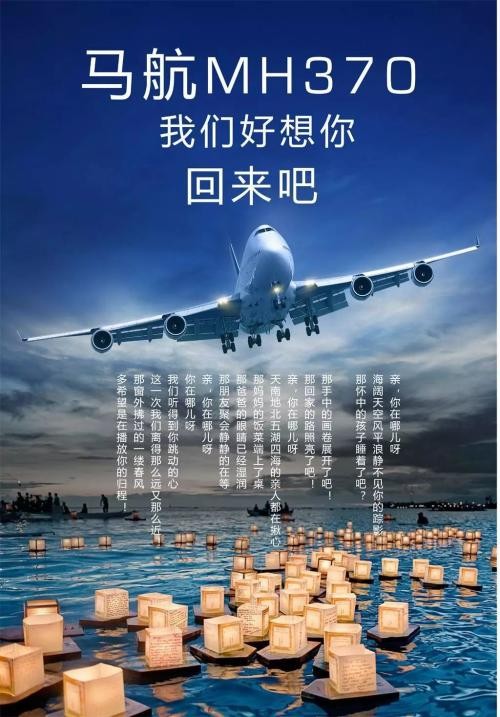 马航mh370失联什么都没找到吗,马航mh370失联家属拒绝和解