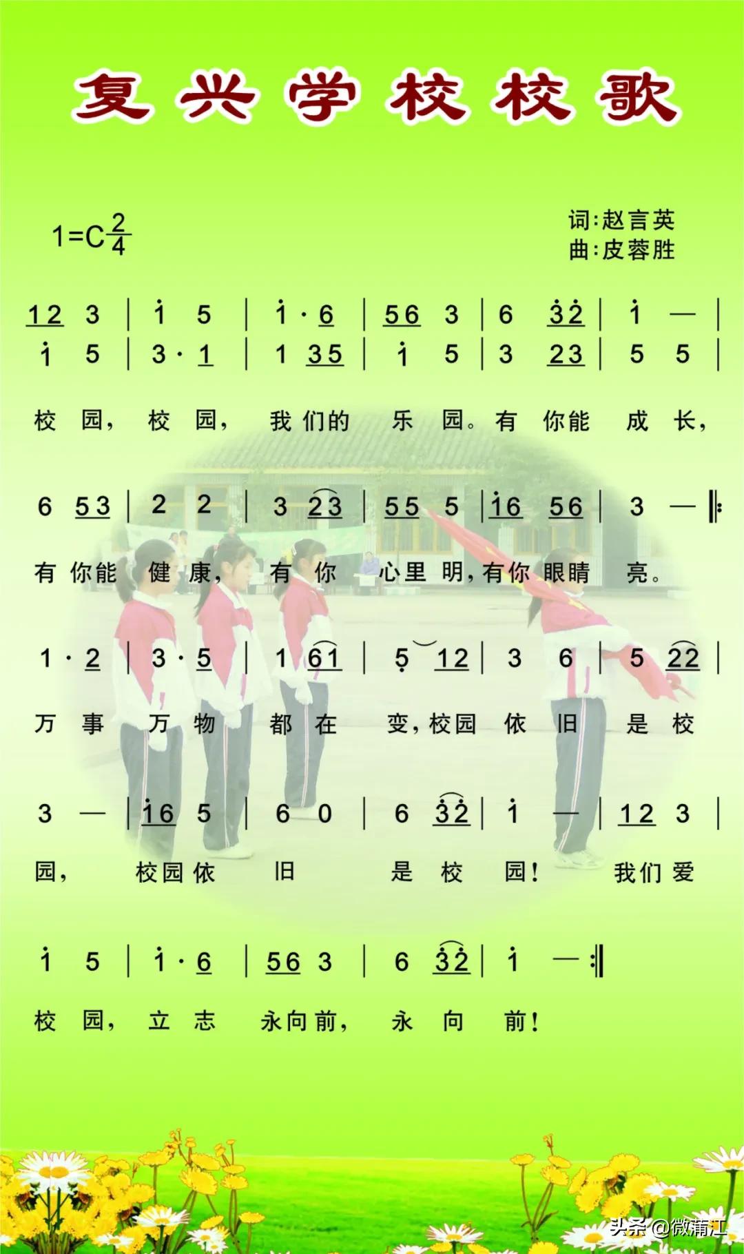 蒲江县复兴小学,蒲江复兴小学合唱