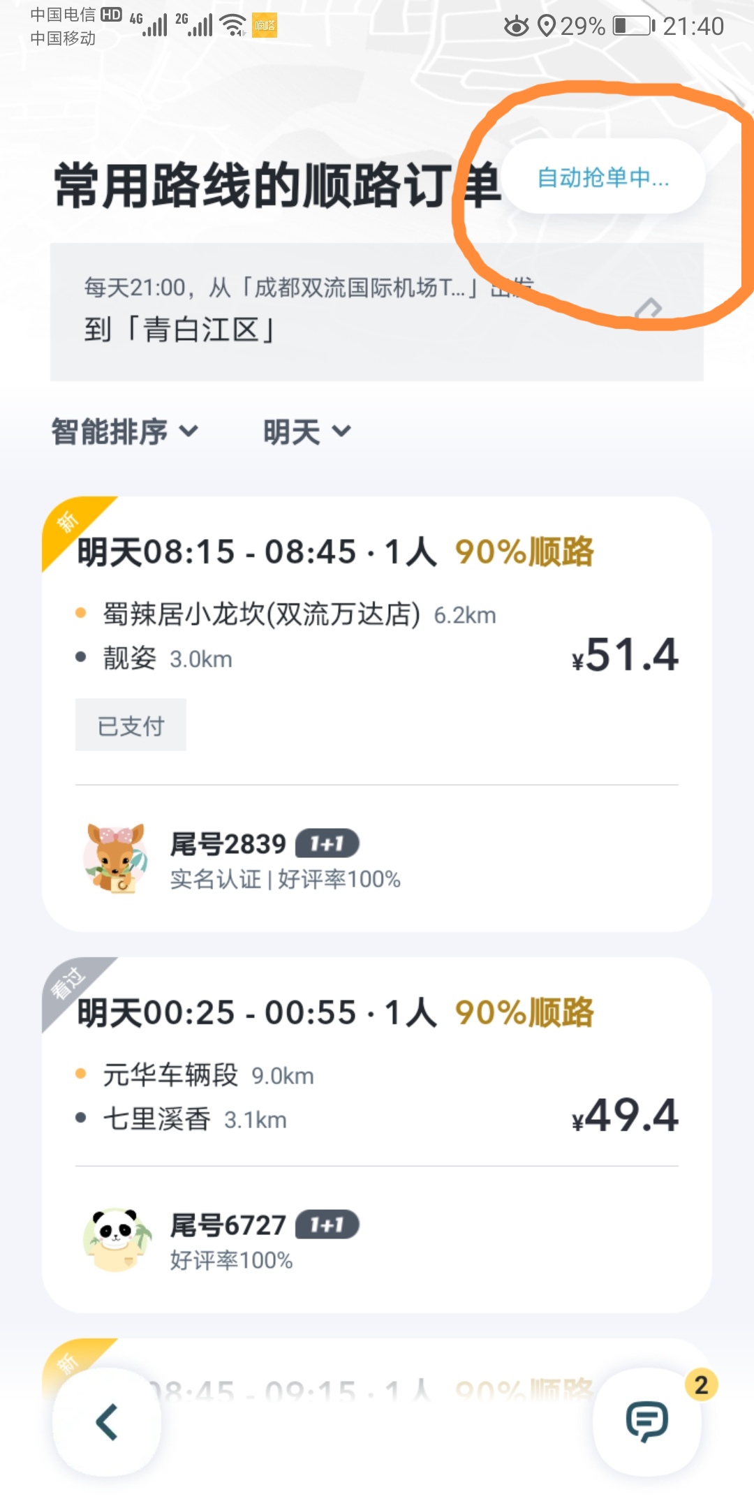 跑顺风车也可以日收入500？老顺风实操图带你入行