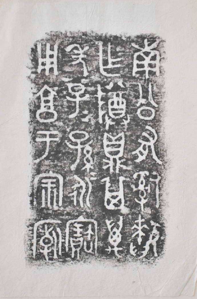 金文拓本:故宫、上博的重器铭文图文欣赏